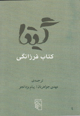 گیتا کتاب فرزانگی