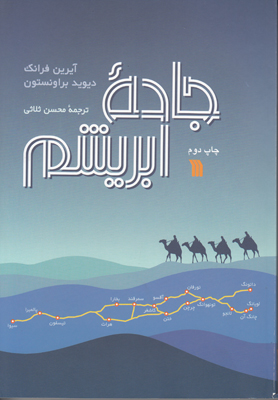 جاده ابریشم