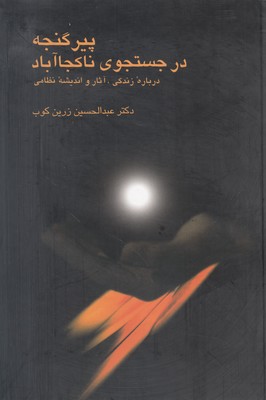 پیرگنجه