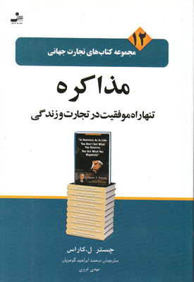 تجارت جهانی 12 (مذاکره تنها راه موفقیت در تجارت)
