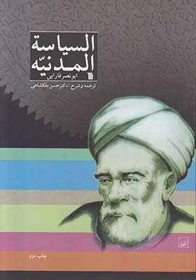 السیاسة المدنیه