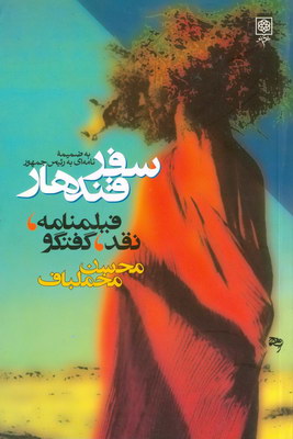 سفر قندهار
