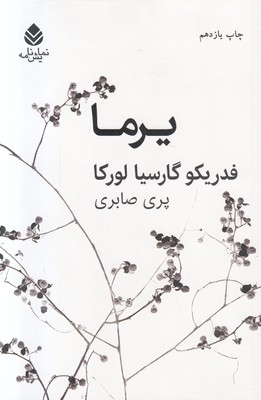 یرما
