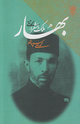 بهار