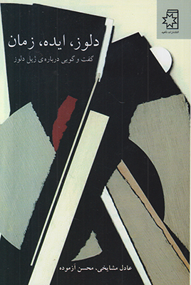 دلوز ایده زمان