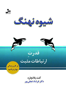 شیوه نهنگ