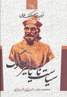 سیاست نامه