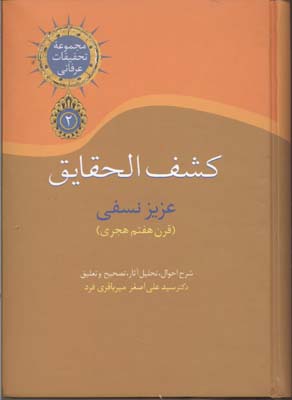 کشف الحقایق