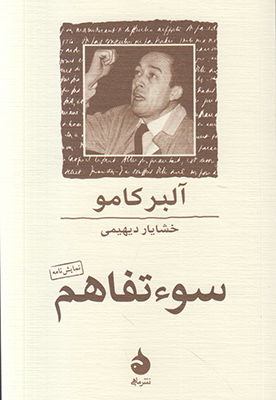 سو تفاهم