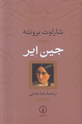 جین ایر