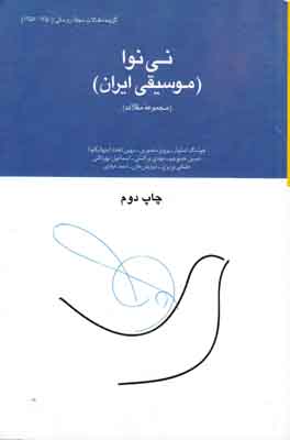 نی نوا