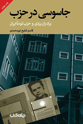 جاسوس در حزب