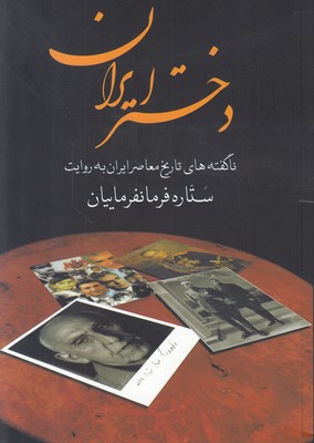 دختر ایران