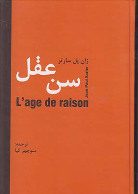 سن عقل
