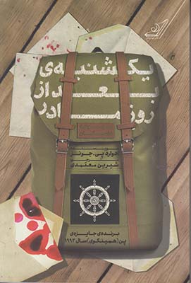 یکشنبه ‌ی بعد از روز مادر