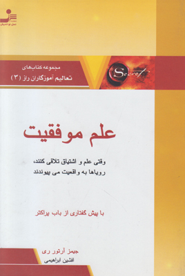 علم موفقیت