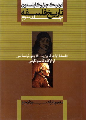 تاریخ فلسفه کاپلستون جلد3