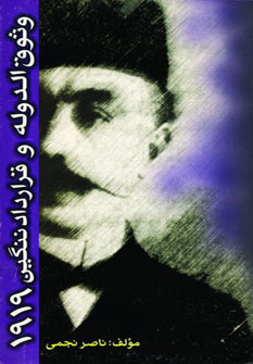 وثوق الدوله و قرارداد ننگین 1919