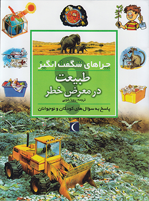 چراهای شگفت انگیز طبیعت در معرض خطر