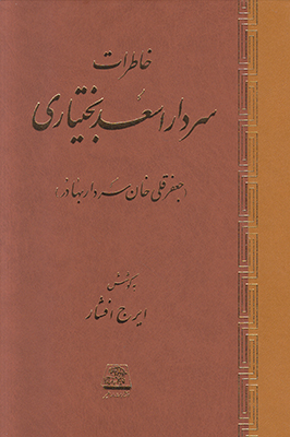خاطرات سردار اسعد بختیاری