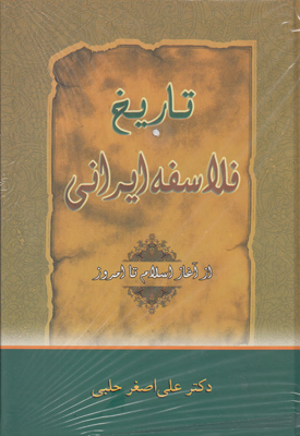 تاریخ فلاسفه ایرانی