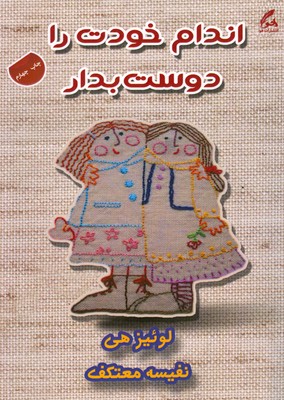 اندام خودت را دوست بدار