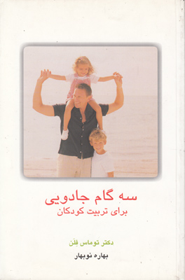 سه گام جادویی