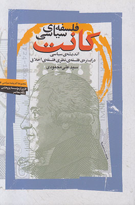 فلسفه سیاسی کانت