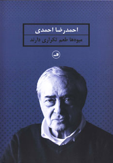 میوه ها طعم تکراری دارند