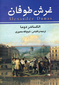 غرش طوفان