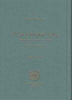 روایت آذرفرنبغ فرخزادان