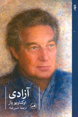 آزادی