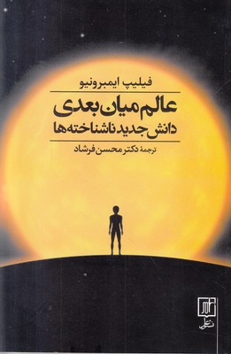 عالم میان بعدی