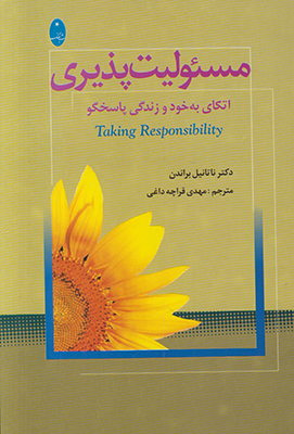 مسئولیت پذیری