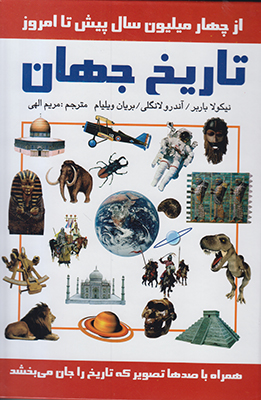 تاریخ جهان