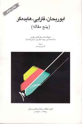 ابوریحان فارابی هایده گر