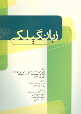 زبان گیلکی
