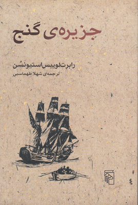 جزیره گنج