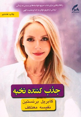 جذب کننده نخبه