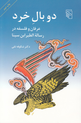 دو بال خرد