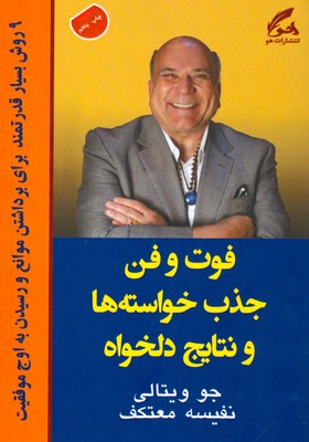 فوت و فن جذب هواسته ها
