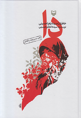 کتاب دا