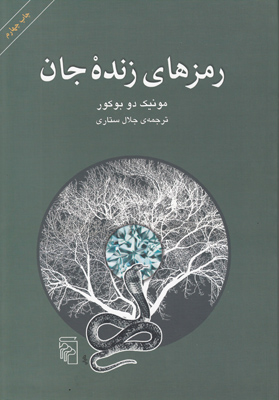 رمزهای زنده جان