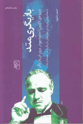 بازیگری متد