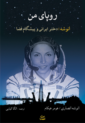 رویای من