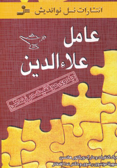 عامل علاء الدین