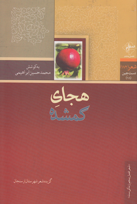 هجای گمشده