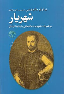 شهریار