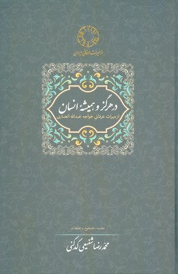 در هرگز و همیشه انسان