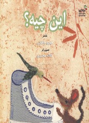 این چیه